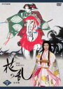 【バーゲンセール】【中古】DVD▼NHK 大河ドラマ 花の乱 完全版 5(第16話〜第19話) レンタル落ち