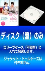 【バーゲンセール】全巻セット【中古】DVD▼【訳あり】個人の趣向(8枚セット)第1話～第16話 最終 ※ディスクのみ【字幕】▽レンタル落ちのサムネイル