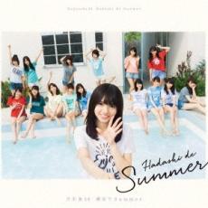 【バーゲンセール】【中古】CD▼裸足でSummer レンタル落ち