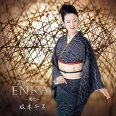 【バーゲンセール】【中古】CD▼ENKAIII 偲歌 レンタル落ち