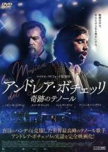 【バーゲンセール】【中古】DVD▼アンドレア・ボチェッリ 奇跡のテノール 字幕のみ レンタル落ち