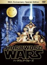【バーゲンセール】【中古】DVD▼ハードウェア・ウォーズ 字幕のみ レンタル落ち