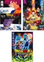 【バーゲンセール】【中古】DVD▼DRAGON BALL ドラゴンボールZ 神と神 スペシャル・エディション、復活の F 、ドラゴンボール超 ブロリー(3枚セット) レンタル落ち 全3巻