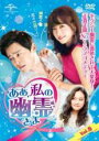 【送料無料】パラレル・ラブ〜オレ様御曹司を社長にします!〜 DVD-SET1/リー・ホンイー[DVD]【返品種別A】