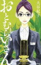 全巻セット中古 Comic▼おとむらいさん 全 4 巻 完結 セット レンタル落ち