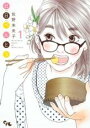 【バーゲンセール】全巻セット中古 Comic▼日日べんとう 全 13 巻 完結 セット レンタル落ち