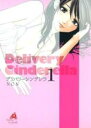 【バーゲンセール】中古 Comic▼デリバリーシンデレラ 1 レンタル落ち