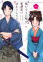 【バーゲンセール】中古 Comic▼嫁いできた嫁が愛想笑いばかりしてる 1 レンタル落ち