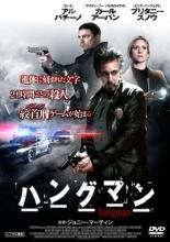 楽天市場】ザ ハングマン dvdの通販
