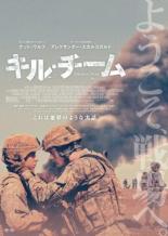 【バーゲンセール】【中古】DVD▼キル・チーム レンタル落ち