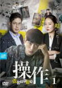 【バーゲンセール】【中古】DVD▼操作 隠された真実 1(第1話、第2話) 字幕のみ レンタル落ち