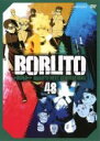 【バーゲンセール】【中古】DVD▼BORUTO ボルト NARUTO NEXT GENERATIONS 48(第190話〜第192話) レンタル落ち