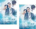【バーゲンセール】2パック【中古】DVD▼ポルノグラファー インディゴの気分 完全版(2枚セット)第1話〜第6話 最終 レンタル落ち 全2巻