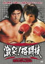 【バーゲンセール】【中古】DVD▼四角いジャングル 激突!格闘技 猪木世界一への道 べニー・ユキーデ旋風 レンタル落ち