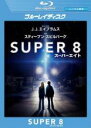 【バーゲンセール】【中古】Blu-ray▼SUPER 8 スーパーエイト ブルーレイディスク レンタル落ち
