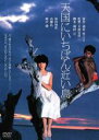 【中古】DVD▼天国にいちばん近い島 レンタル落ち