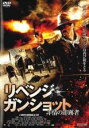 【中古】DVD▼リベンジ・ガンショット 非情の追跡者 字幕のみ レンタル落ち