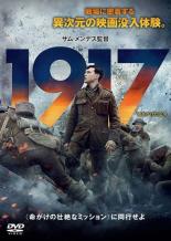 【バーゲンセール】【中古】DVD▼1917 命をかけた伝令 レンタル落ち