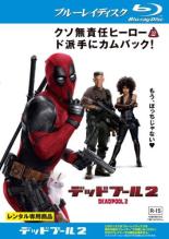 【中古】Blu-ray▼デッドプール 2 ブルーレイディスク レンタル落ち