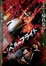 【バーゲンセール】【中古】DVD▼ヘ