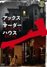 【バーゲンセール】【中古】DVD▼アックスマーダーハウス レンタル落ち