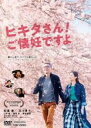 【バーゲンセール】【中古】DVD▼ヒキタさん!ご懐妊ですよ レンタル落ち
