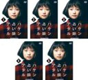 全巻セット【中古】DVD▼ハケン占い師アタル(5枚セット)第1話〜第9話 最終 レンタル落ち