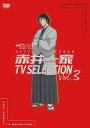 【バーゲンセール】【中古】DVD▼名探偵コナン 赤井一家 ファミリー TV Selection 3 レンタル落ち
