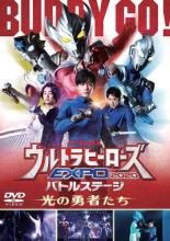 【中古】DVD▼ウルトラマンTHE LIVE ウルトラヒーローズEXPO 2020バトルステージ 光の勇者たち レンタル落ち