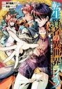 【バーゲンセール】中古 Comic▼転生賢者の異世界ライフ 14 第二の職業を得て、世界最強になりました レンタル落ち