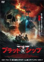 &nbsp;出　演&nbsp;ネイサン・フィリップス／アリッサ・サザーランド／ロバート・テイラー／クリストファー・カービイ／ジョン・ロイド・フィリンガム&nbsp;監　督&nbsp;ジャスティン・ディックス&nbsp;制作年、時間&nbsp;2019年&nbsp;94分&nbsp;製作国&nbsp;オーストラリア&nbsp;メーカー等&nbsp;ハピネット・ピクチャーズ&nbsp;ジャンル&nbsp;洋画／アクション／アドベンチャー／ホラー&nbsp;&nbsp;【怖い 恐怖 呪い 心霊 サスペンス】&nbsp;カテゴリー&nbsp;DVD&nbsp;入荷日&nbsp;【2025-03-06】【あらすじ】第二次世界大戦末期。ドイツ軍ナチスに撃沈され、病院船から何とか生き延びた7人は、小さな救命ボートで北大西洋のど真ん中を漂流していた。ある夜、そんな彼らの前にナチスの戦艦が現れた。しかし、船内は無人状態で…。《商品情報》◆レンタル用だった商品を鑑賞用で中古販売させていただいております。軽微な音飛び、画像の乱れ、画像の飛びはご了承ください。画像や音声、外装等が完璧な商品を求められる方やはご購入をお控えください。◆ジャケット(紙)とディスク(不織布にお入れしてます)の2点梱包です。ケースはプラスチックによる環境への配慮および送料をお安くすることを目的に付属しておりません。ご必要な方は大変恐れ入りますが、別売りの当社新品ケースを同一(カート)注文にてお求めください。新品ケースのご購入はこちらから◆ジャケットには、バーコード・管理用シール等が貼ってある場合があります。◆ジャケットには、日焼け箇所や軽微な破れ、汚れ等がある場合があります。完璧を求められる方はご購入をお控えください。◆字幕や吹き替えについては、商品名に特段記載が無いものはわかりかねます為、大変お手数ですがメーカー様に直接お問い合わせいただきますようお願いいたします。《発送情報》◆当店は年末年始以外、休まず出荷をしております。AM9時までにご注文後の決済完了いただければ当日出荷いたします。AM9時以降は翌日出荷です。※楽天スーパーセールやお買い物マラソンなどの注文混雑時は、出荷日をプラス1日いただく場合がございます。◆配送方法は以下の2パターンからお選びいただけます。●通常便　ゆうメールの場合通常扱い、追跡番号なし、ポスト投函、土日祝配達不可※翌平日に配送【お届け目安】本州　発送日から1〜3日程度※土日祝日は翌平日に配送本州以外　発送日から2〜4日程度※土日祝配達不可※翌平日に配送●速達便　ネコポスの場合速達扱い、追跡番号あり、ポスト投函、土日祝配達可能※曜日に関係なく配送【お届け目安】本州　発送日から1〜2日程度本州以外　発送日から2〜3日程度配送方法の初期設定は、お得な「ゆうメール」通常便に設定されております。お急ぎの方はネコポス速達便をお選びください。詳しい配送料金についてはこちらから◆複数の商品を同時にご購入いただきました場合、一部の商品で在庫切れや最終検品時に不良が判明した商品があった場合、誠に勝手ではございますが、対象の商品をキャンセルをいたしまして発送させていただきます。予めご了承ください。◆ご注文後の同梱は、トラブル防止の観点からいたしかねます。また、それに伴う送料のお値引きはいたしかねます。送料の観点などから同梱をご希望のお客様は、必ず同一カートにて同時にご注文ください。"