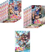 楽天エコロジーモール【バーゲンセール】全巻セット【中古】DVD▼この素晴らしい世界に祝福を!（11枚セット）第1期 全5巻 + 第2期 全5巻 + 映画 紅伝説 レンタル落ち