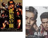 【バーゲンセール】2パック【中古】DVD▼孤狼の血(2枚セット)+ LEVEL2 レンタル落ち 全2巻