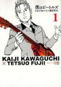 【バーゲンセール】全巻セット中古 Comic▼僕はビートルズ 全 10 巻 完結 セット レンタル落ち