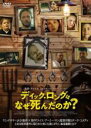 【中古】DVD▼ディック・ロングはなぜ死んだのか? 字幕のみ レンタル落ち
