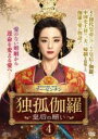 【バーゲンセール】【中古】DVD▼独孤伽羅 皇后の願い 4(第7話、第8話) 字幕のみ レンタル落ち