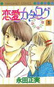 【バーゲンセール】全巻セット中古 Comic▼恋愛カタログ 全 34 巻 完結 セット レンタル落ち