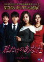 【バーゲンセール】【中古】DVD▼私だけのあなた 22(第65話〜第67話) 字幕のみ レンタル落ち