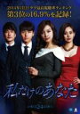 【バーゲンセール】【中古】DVD▼私だけのあなた 24(第71話〜第73話) 字幕のみ レンタル落ち