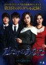 【バーゲンセール】【中古】DVD▼私だけのあなた 29(第86話〜第88話) 字幕のみ レンタル落ち