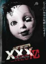 【中古】DVD▼呪われた心霊動画 XXX_NEO トリプルエックス ネオ 10
