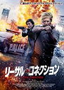 【バーゲンセール】【中古】DVD▼リーサル・コネクション レンタル落ち
