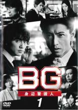 【バーゲンセール】【中古】DVD▼BG 身辺警護人 2020 Vol.1(第1話、第2話) レンタル落ち