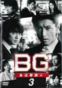 【バーゲンセール】【中古】DVD▼BG 身辺警護人 2020 Vol.3(第5話、第6話) レンタル落ち