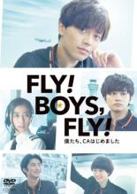 �ڥС����󥻡���ۡ���š�DVD��FLY!BOYS,FLY!�ͤ�����CA�Ϥ���ޤ��� ��󥿥����