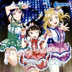 【バーゲンセール】【中古】CD▼想いよひとつになれ/MIRAI TICKET レンタル落ち