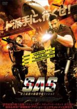 【バーゲンセール】【中古】DVD▼S.A.S. 特殊空挺部隊 史上最悪の極秘空輸ミッション レンタル落ち