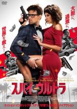 【バーゲンセール】【中古】DVD▼スパイ・ウルトラ レンタル落ち