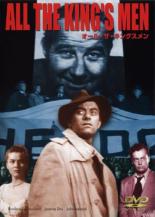 【バーゲンセール】【中古】DVD▼オール・ザ・キングスメン 字幕のみ レンタル落ち