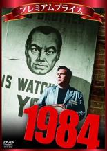【中古】DVD▼1984 字幕のみ レンタル落ち